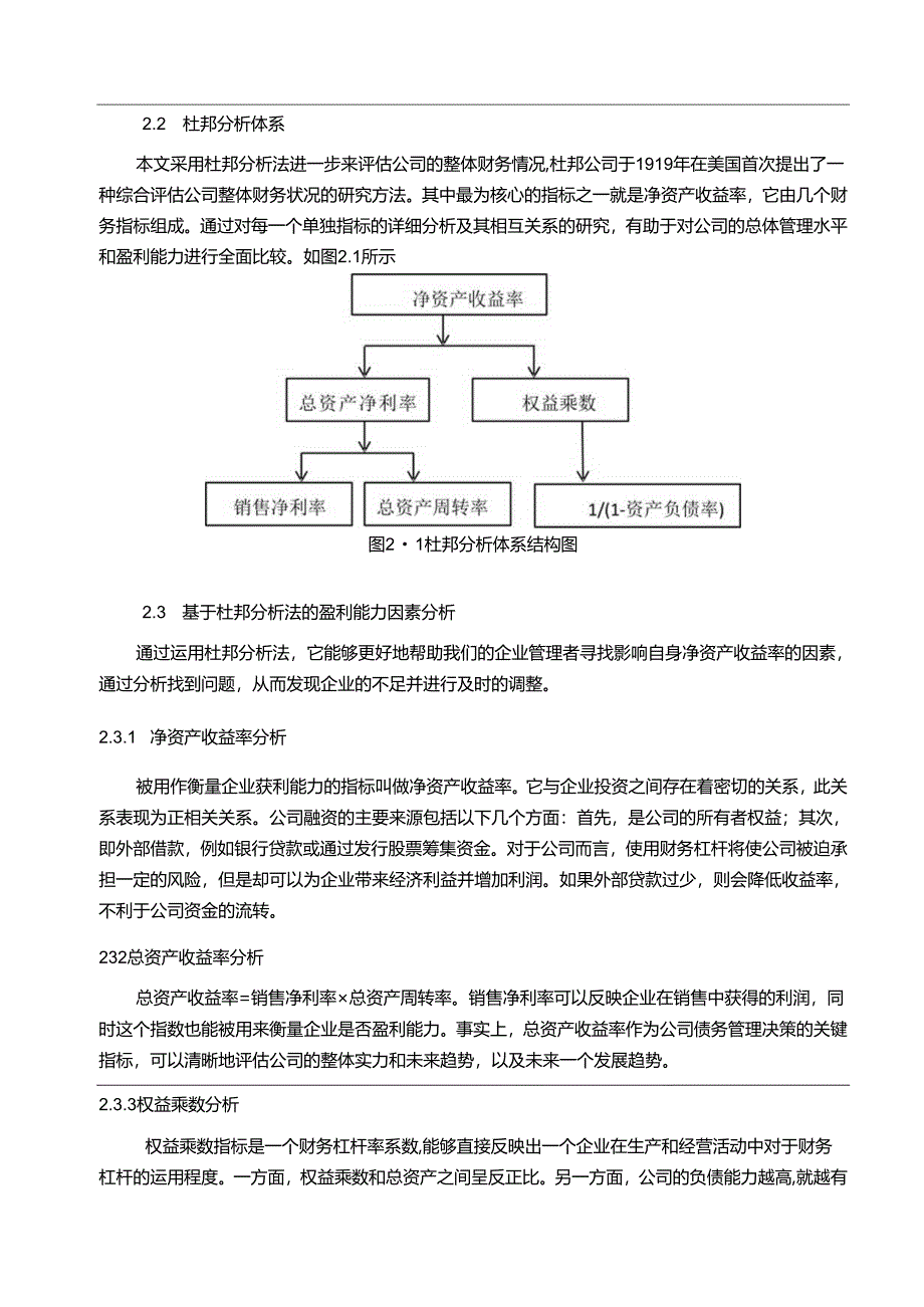 【《郑州市食品行业盈利能力分析—以三全食品为例》7800字（论文）】.docx_第3页