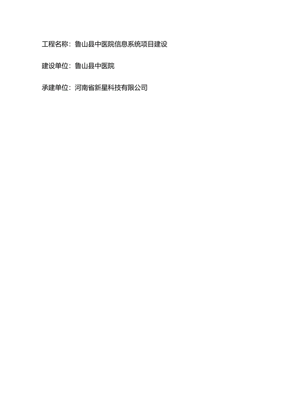 08-系统切换方案.docx_第2页