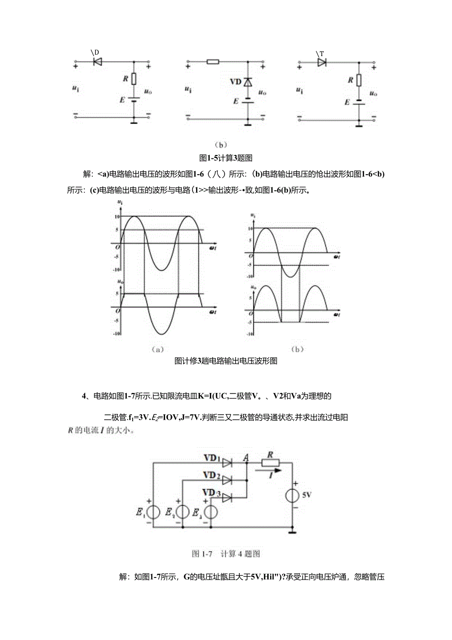 《电子技术及应用 第2版》 第一章思考与练习答案.docx_第3页