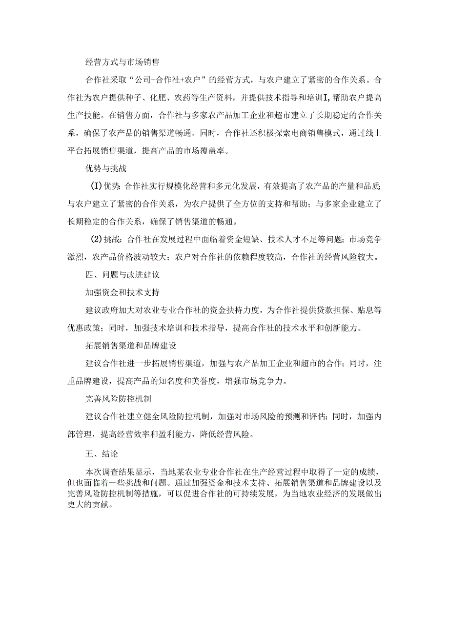 国开《农业经营学》实习报告（第3套）及参考答案.docx_第2页