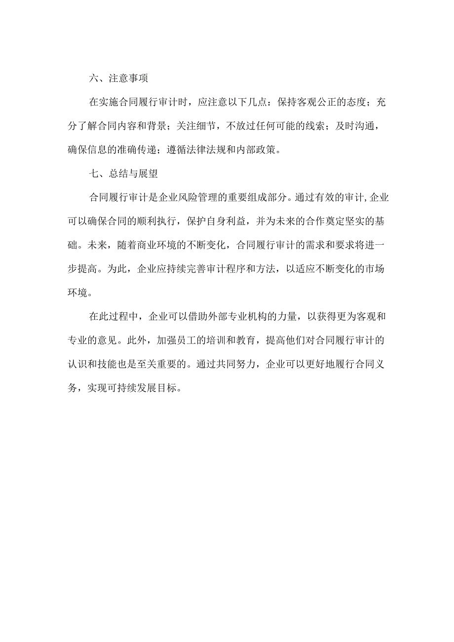 合同履行的审计事项的描述.docx_第3页