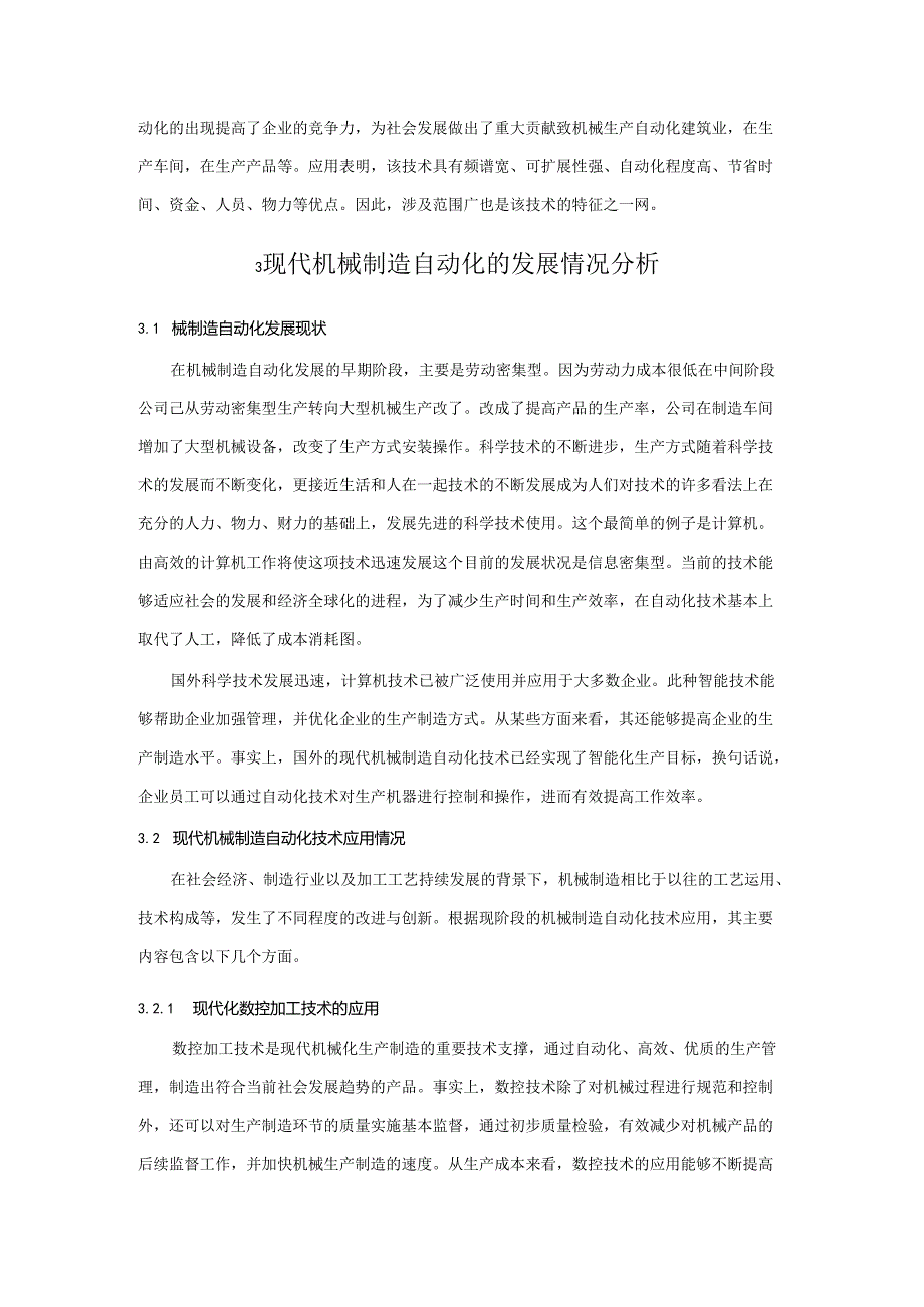 【《现代机械制造自动化技术的发展研究》3300字（论文）】.docx_第3页