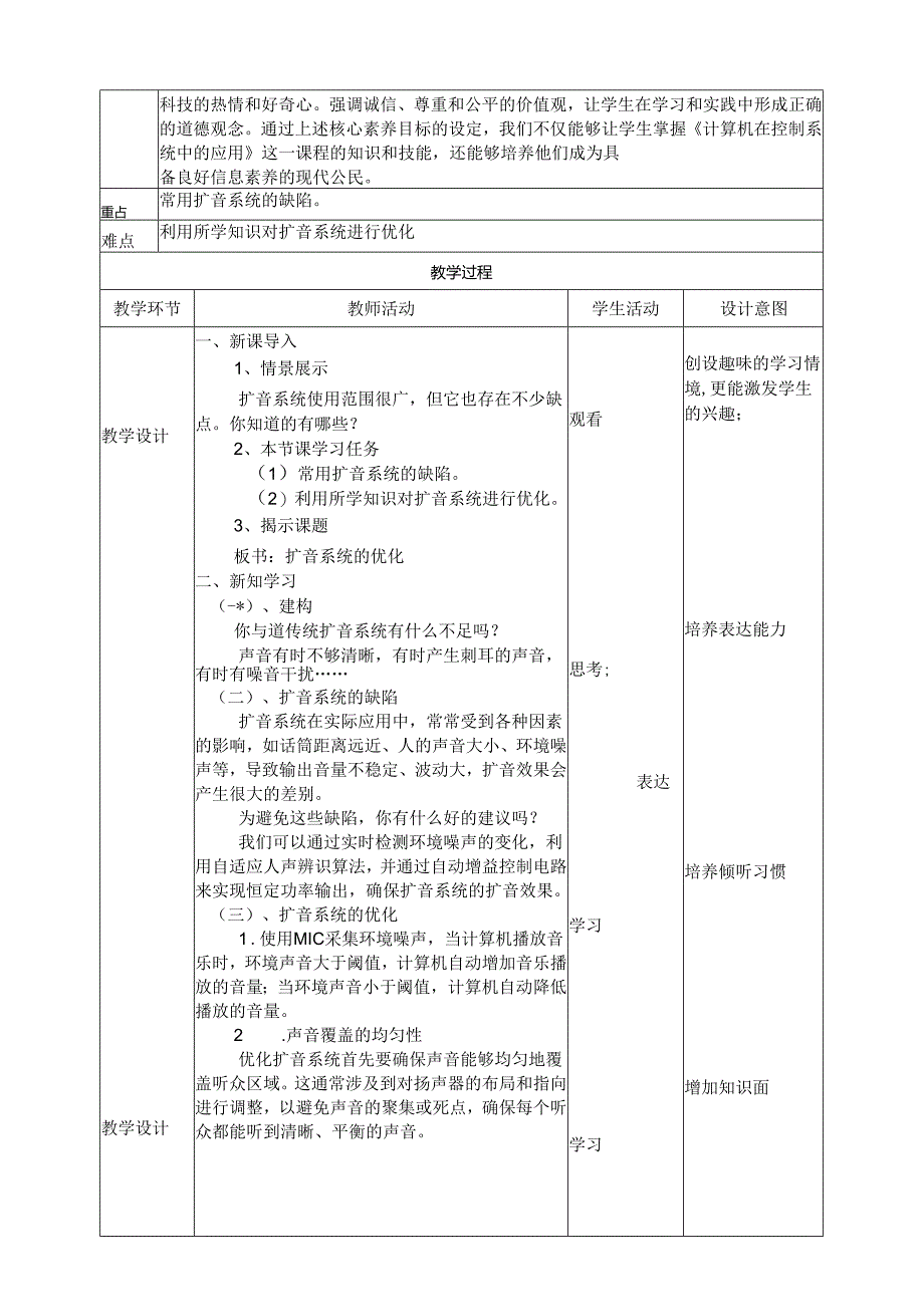 浙教版六年级下册信息技术第三单元第13课《扩音系统的优化》教案.docx_第2页