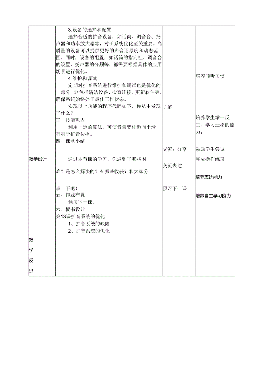 浙教版六年级下册信息技术第三单元第13课《扩音系统的优化》教案.docx_第3页