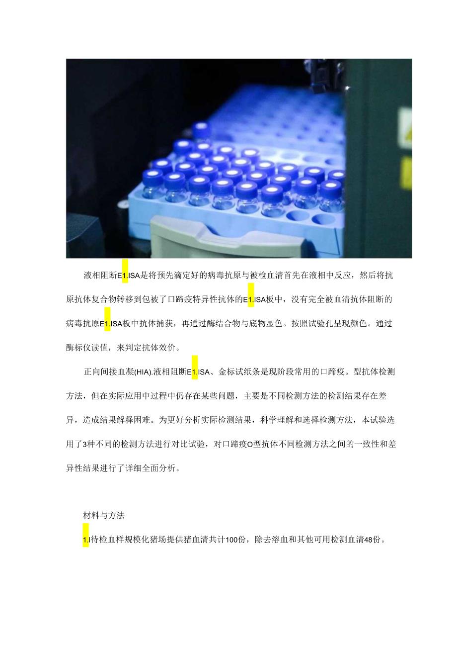 口蹄疫O型抗体不同检测方法的比较和分析.docx_第2页