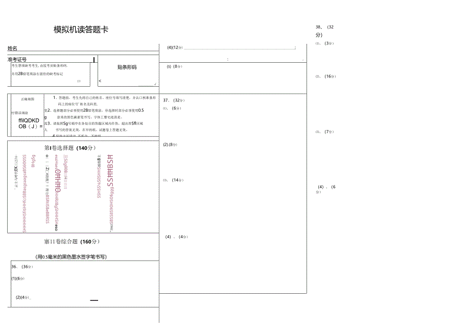 模拟答题卡填涂要求模板.docx_第1页