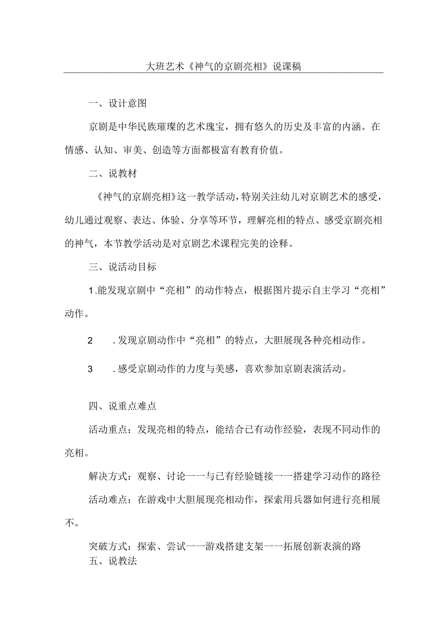 《神气的京剧亮相》幼儿园大班社会说课稿.docx_第1页