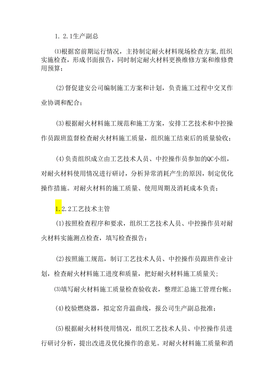 水泥厂耐火材料的精细化管理.docx_第3页