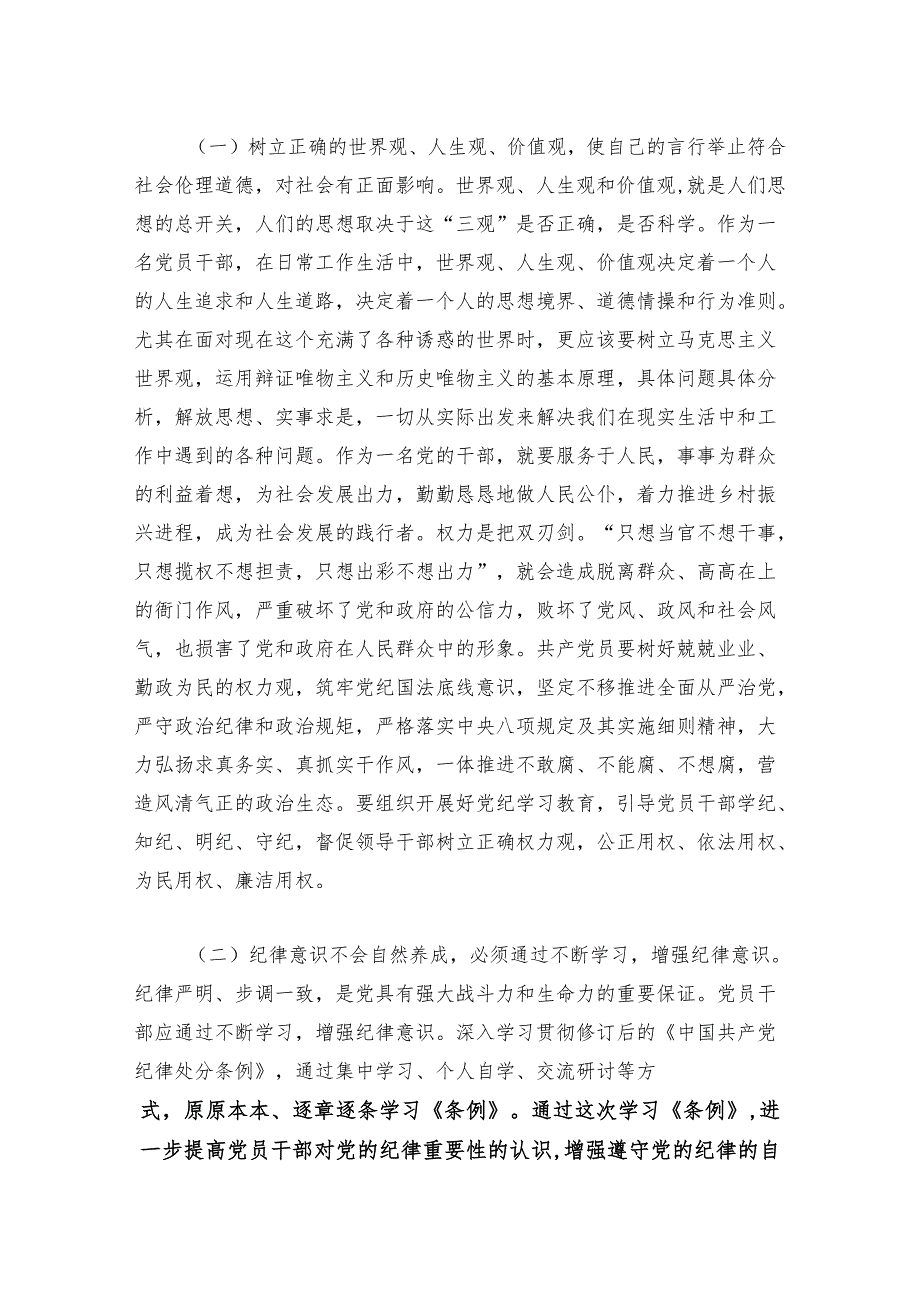 【党纪学习教育】2024党纪党课讲稿（精选）.docx_第2页