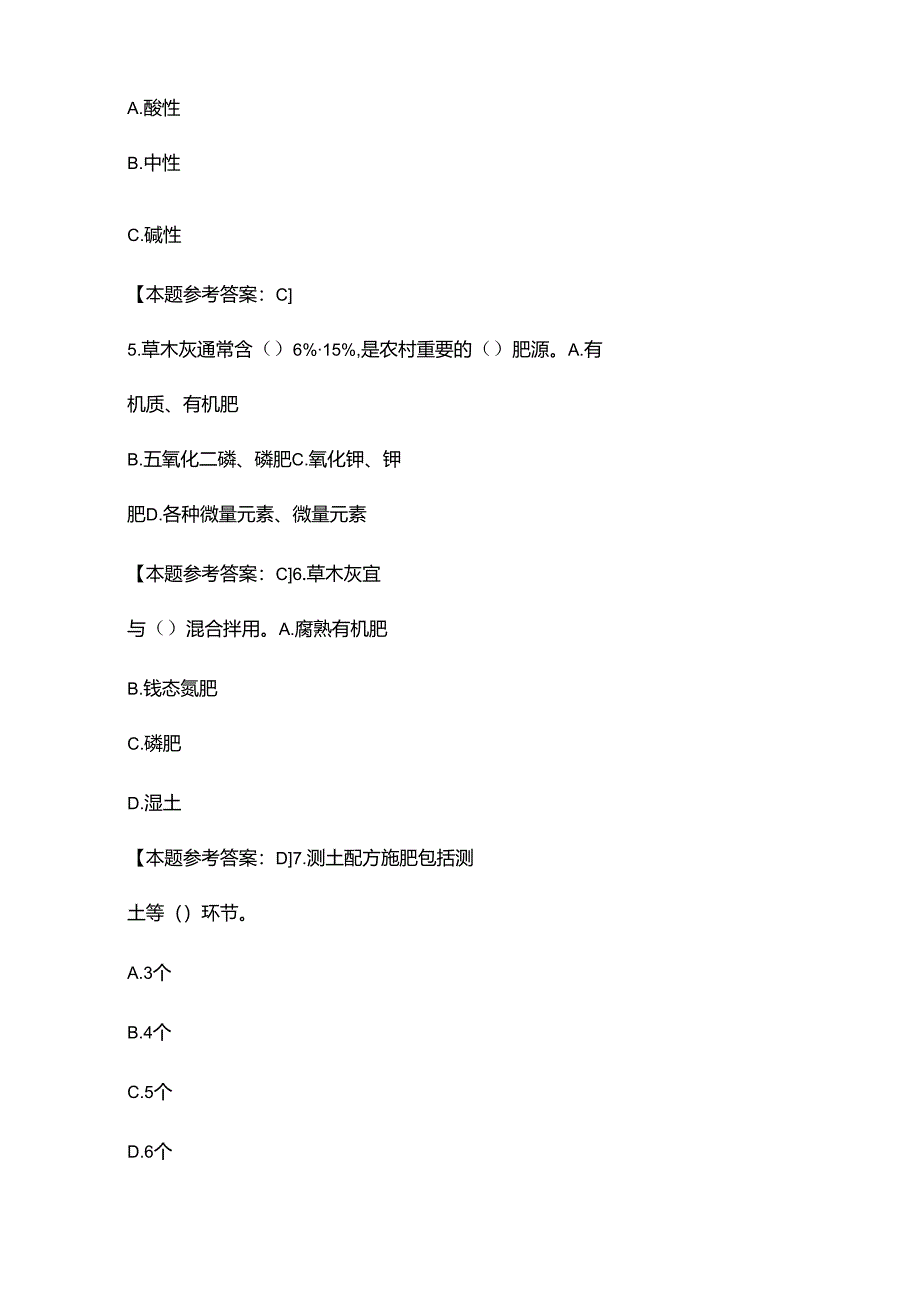 测土配方施肥复习试题及答案.docx_第3页