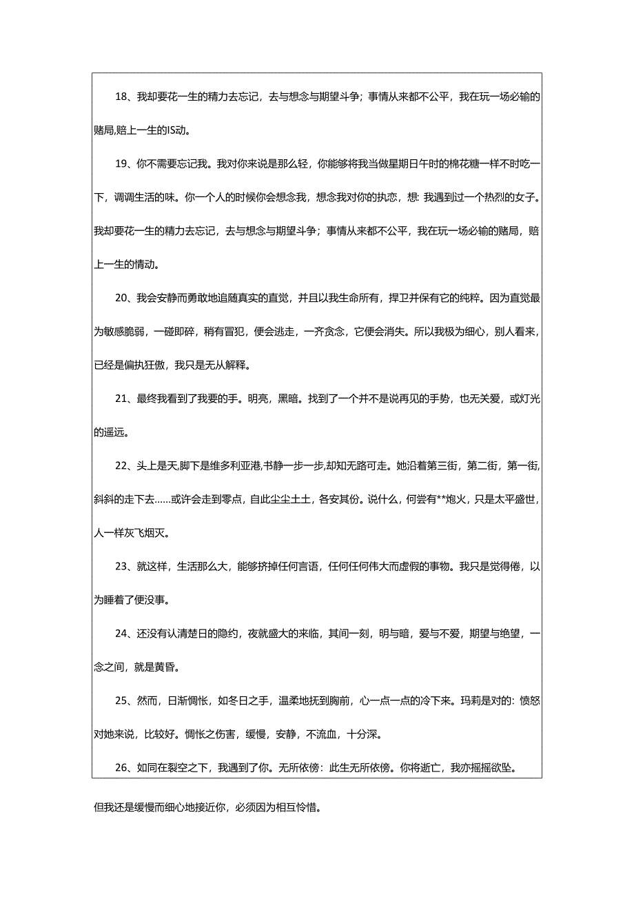 2024年黄碧云经典语录.docx_第3页