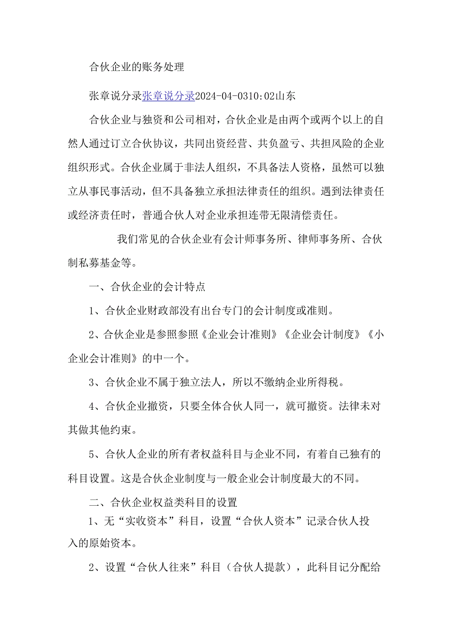 合伙企业的账务处理 .docx_第1页