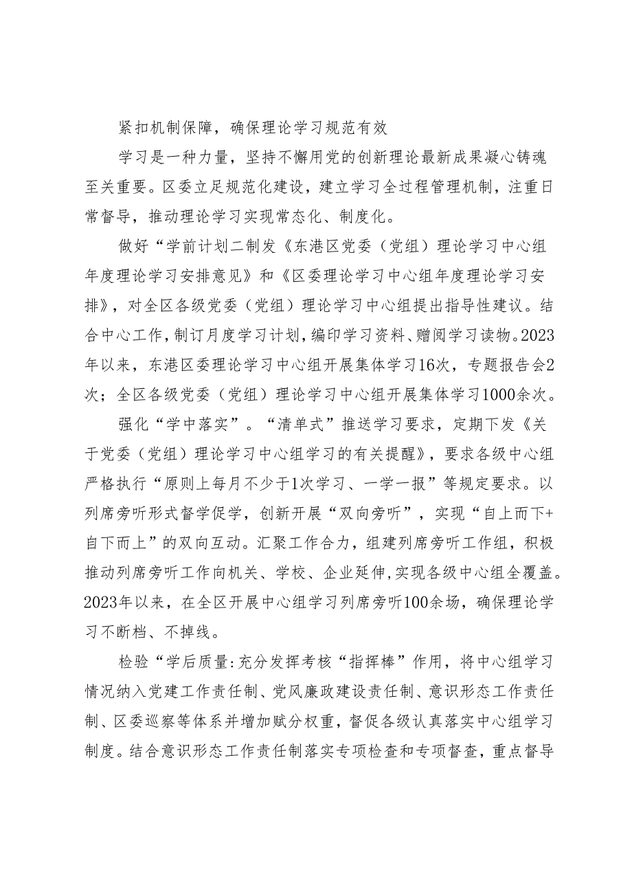 【宣传思想文化工作】“三紧扣三确保”推动理论武装提质增效.docx_第2页