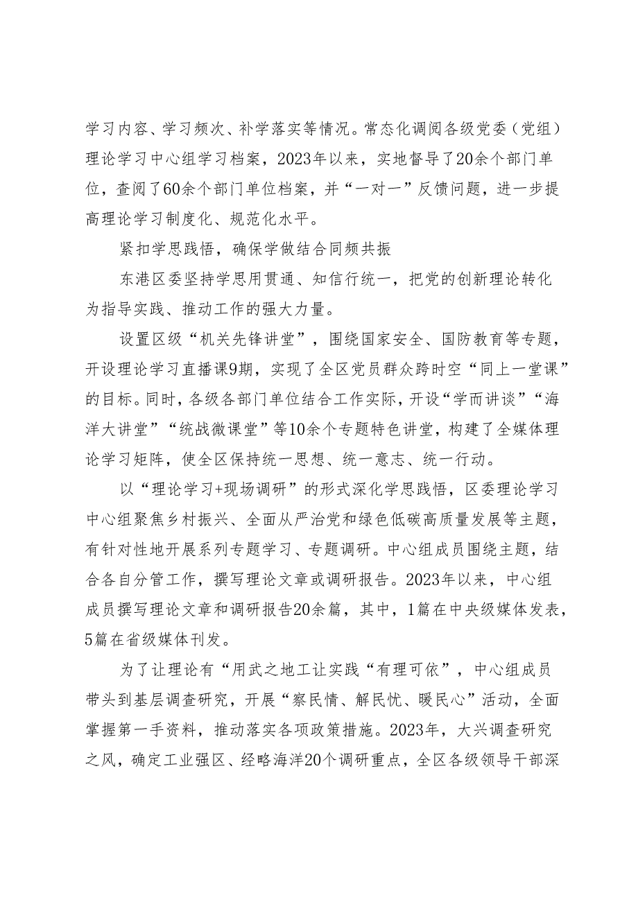 【宣传思想文化工作】“三紧扣三确保”推动理论武装提质增效.docx_第3页