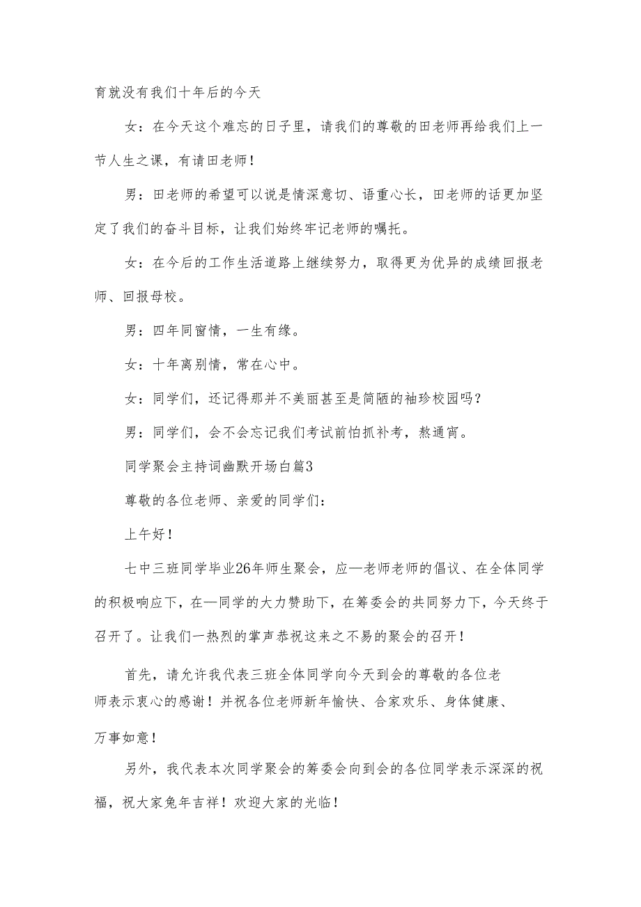 同学聚会主持词幽默开场白（35篇）.docx_第3页