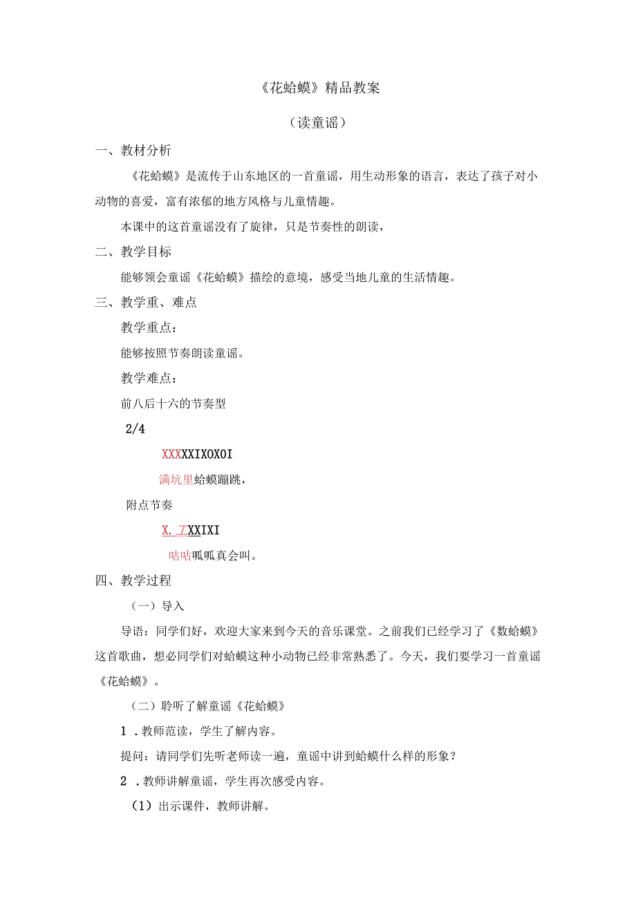 《花蛤蟆》精品教案.docx_第1页