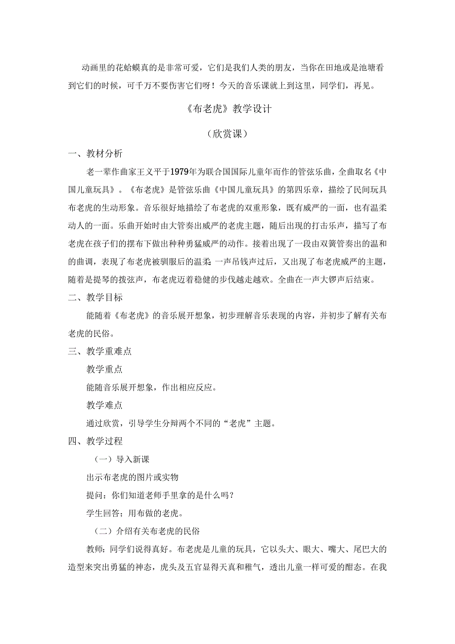 《花蛤蟆》精品教案.docx_第3页