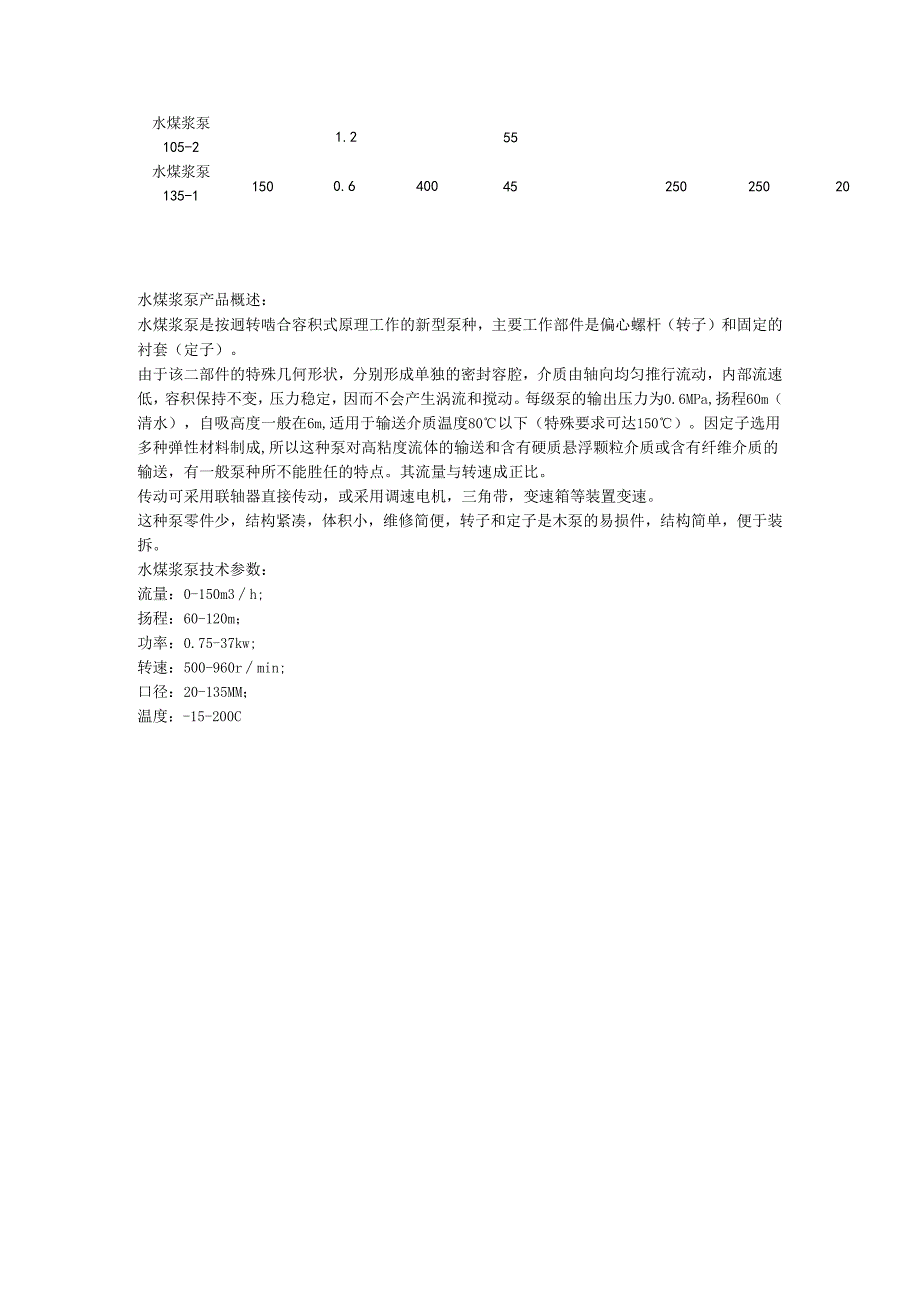 水煤浆泵.docx_第2页