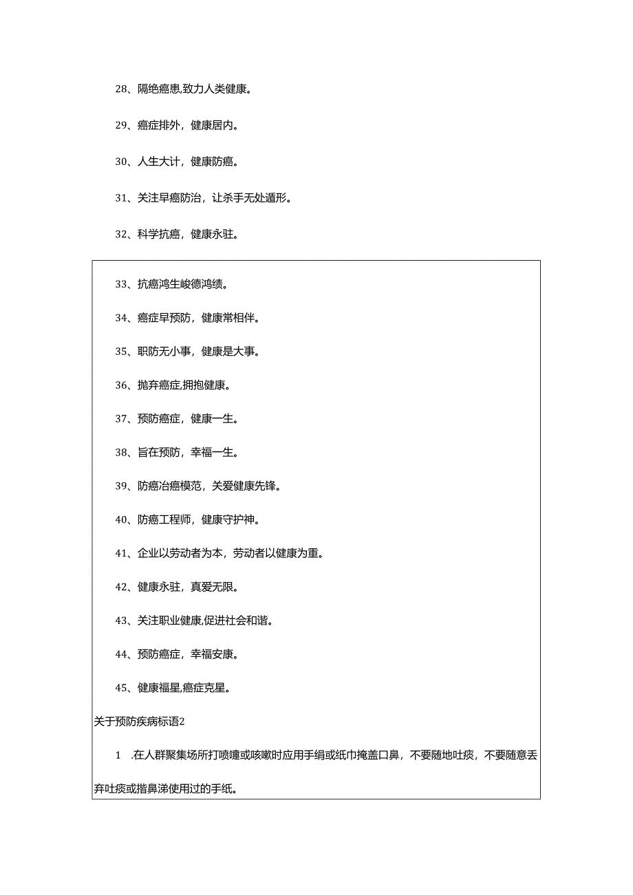 2024年预防疾病标语.docx_第3页