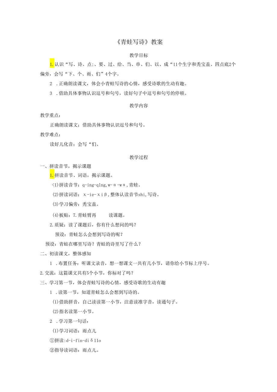 《青蛙写诗》教案.docx_第1页
