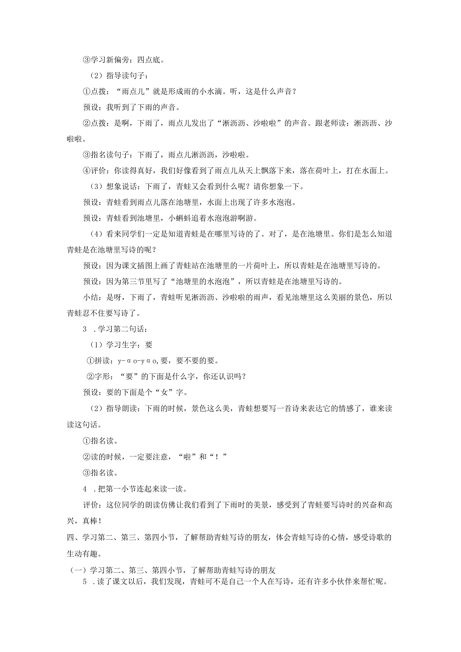 《青蛙写诗》教案.docx_第2页