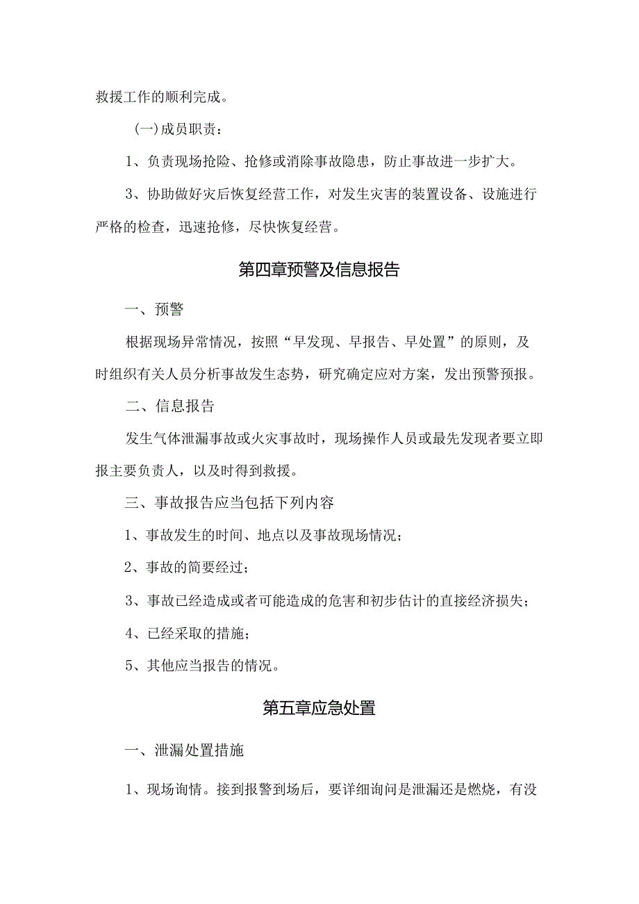 液化石油气事故应急处置预案.docx_第3页