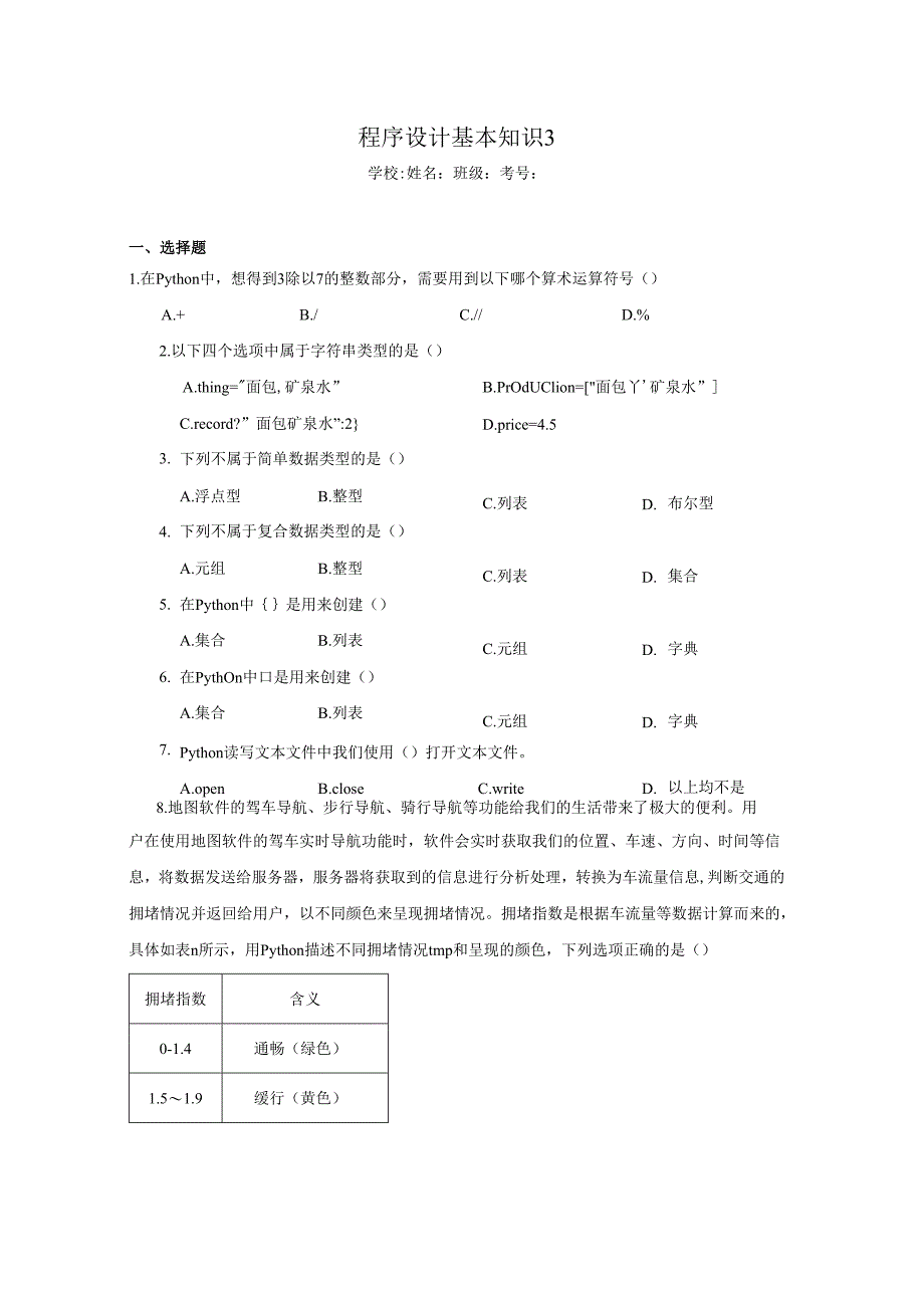 【信息技术】程序设计基本知识同步练习3.docx_第1页