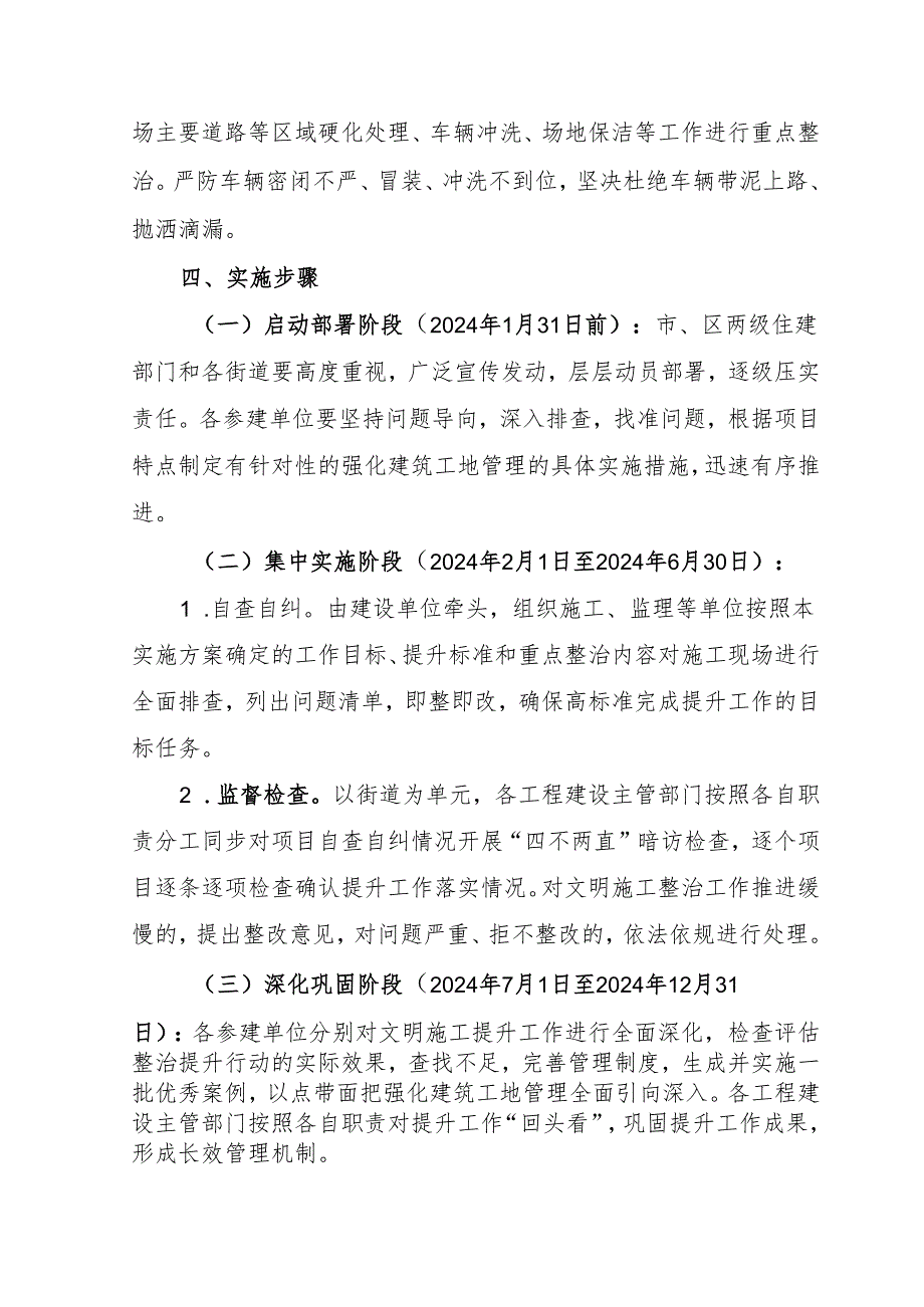 古城人居环境和空间品质综合提升实施方案.docx_第3页