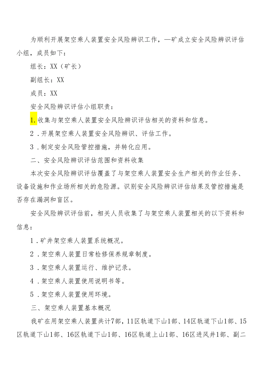 吸取某煤矿架空乘人装置事故专项安全风险辨识评估报告.docx_第2页