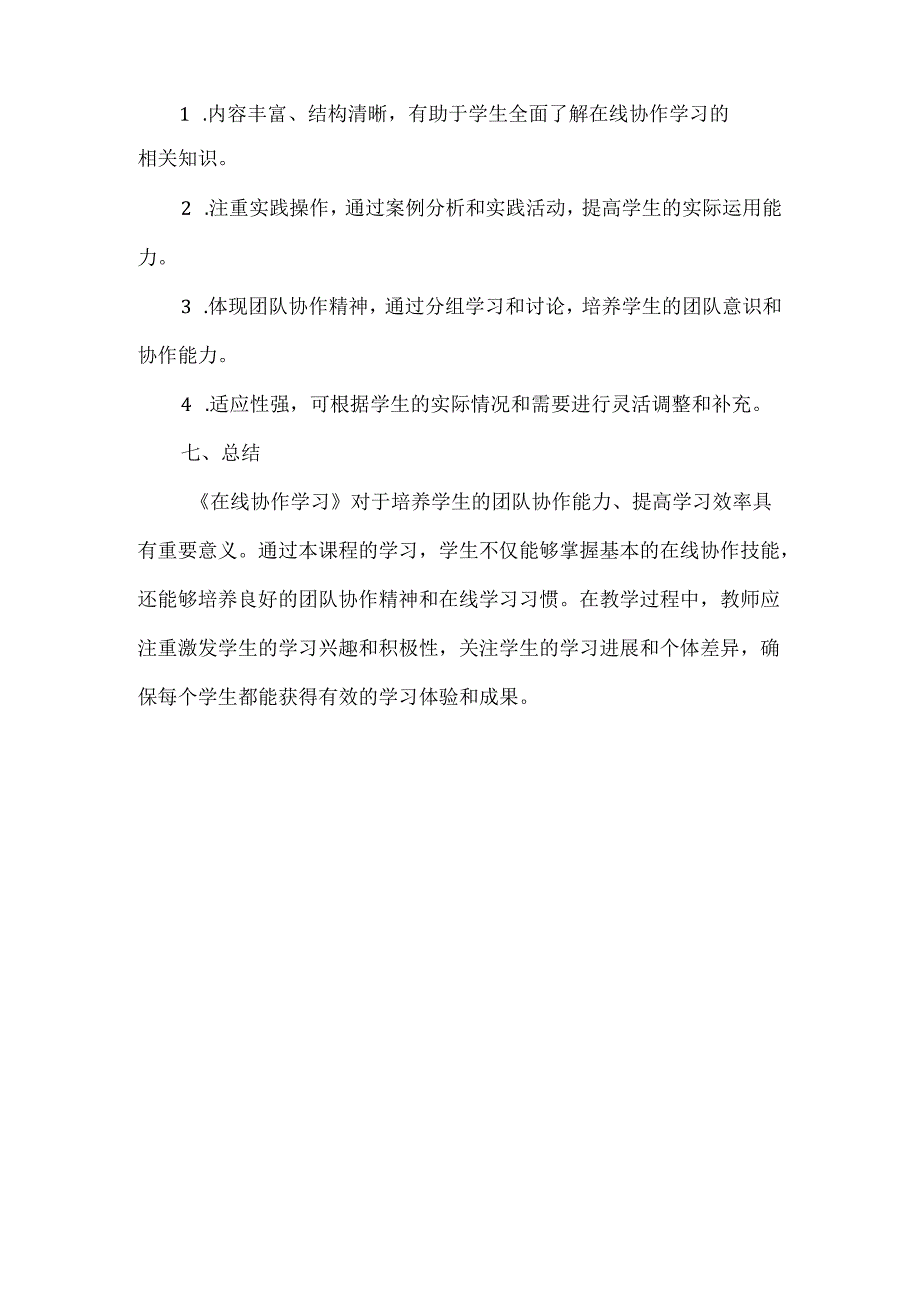 浙教版小学信息技术三年级上册《在线协作学习》教材分析.docx_第3页