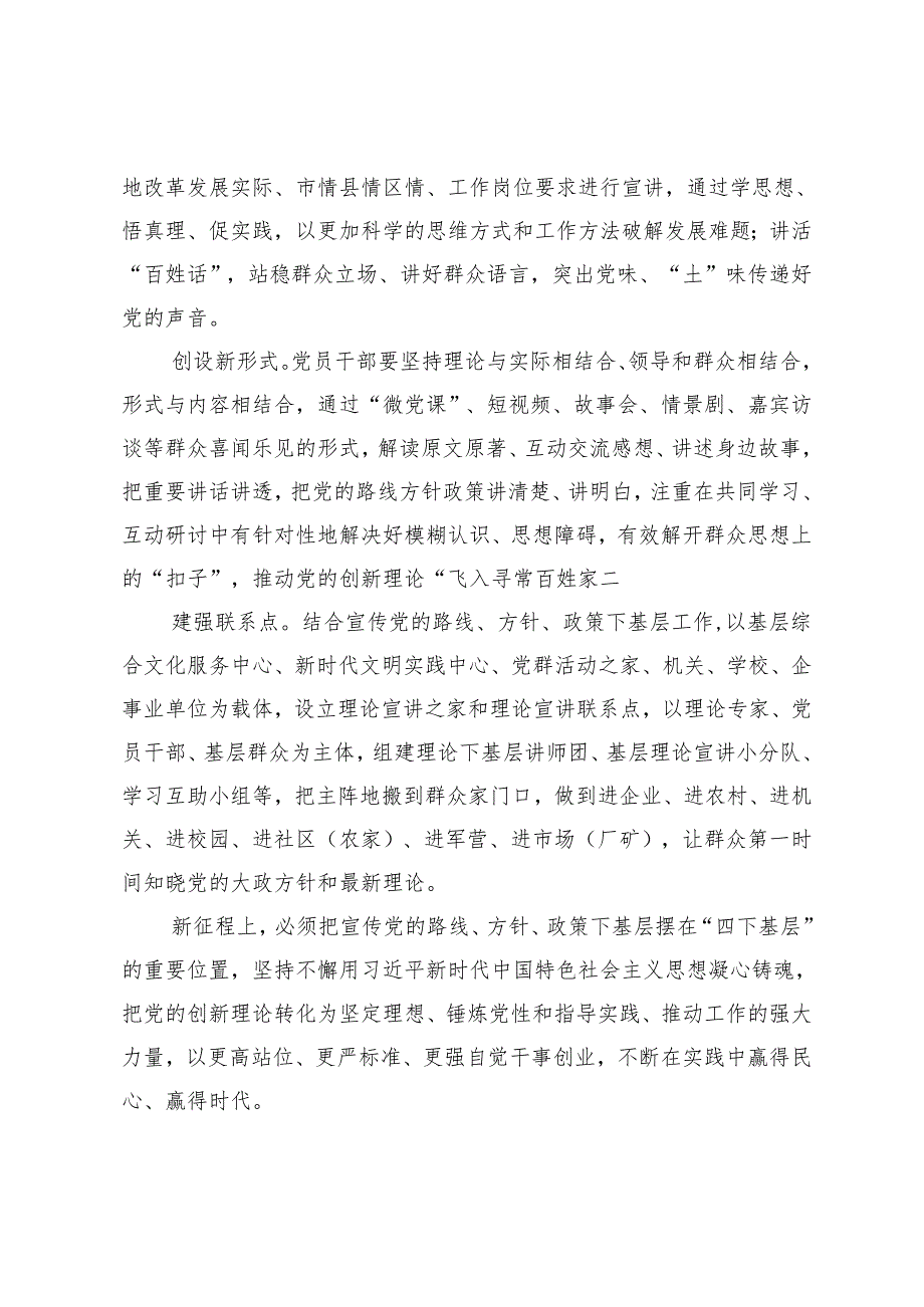 【常委宣传部长中心组研讨发言】让党的声音“飞入寻常百姓家”.docx_第2页