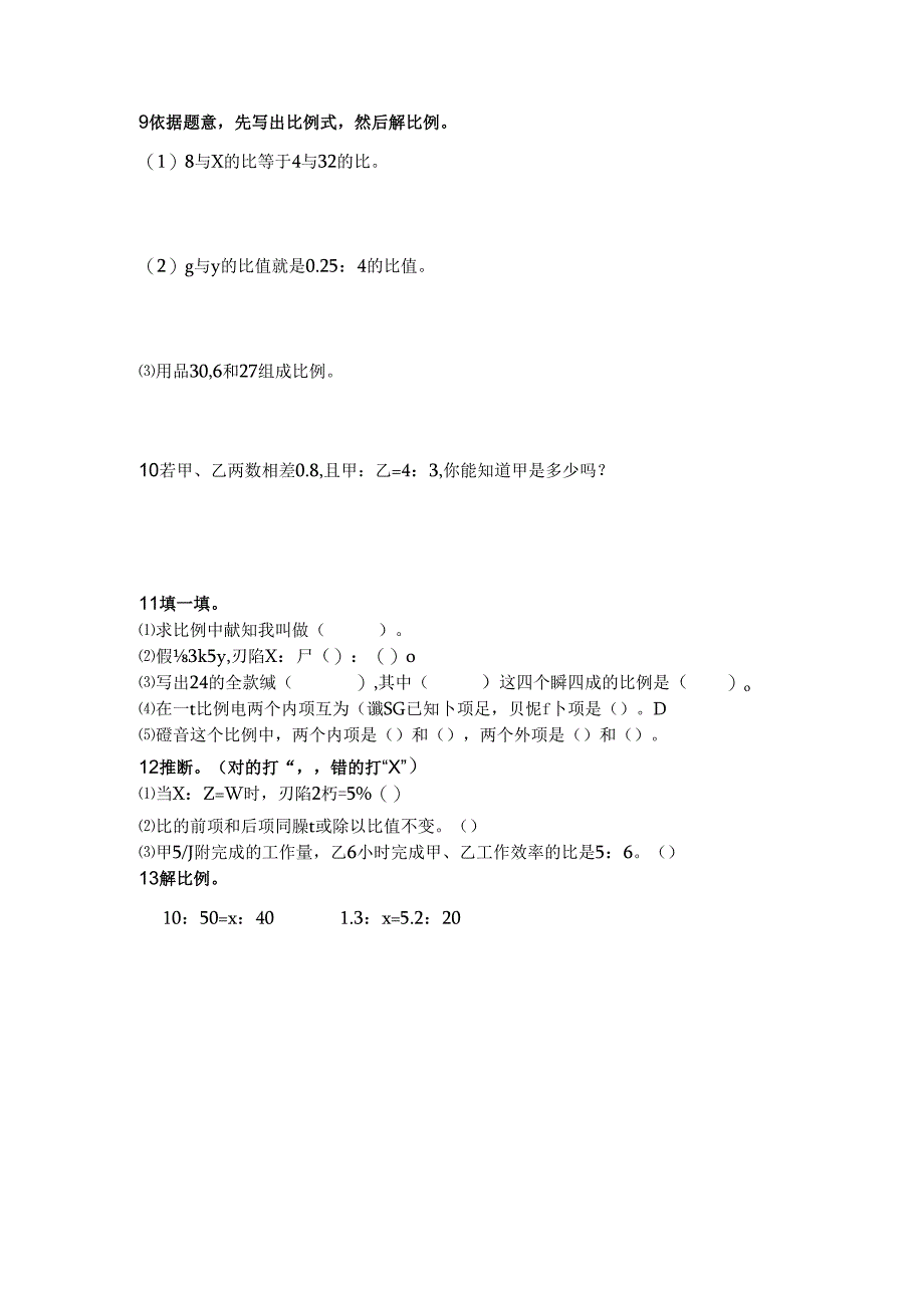 0.111-比例的意义和基本性质练习题二及答案.docx_第3页