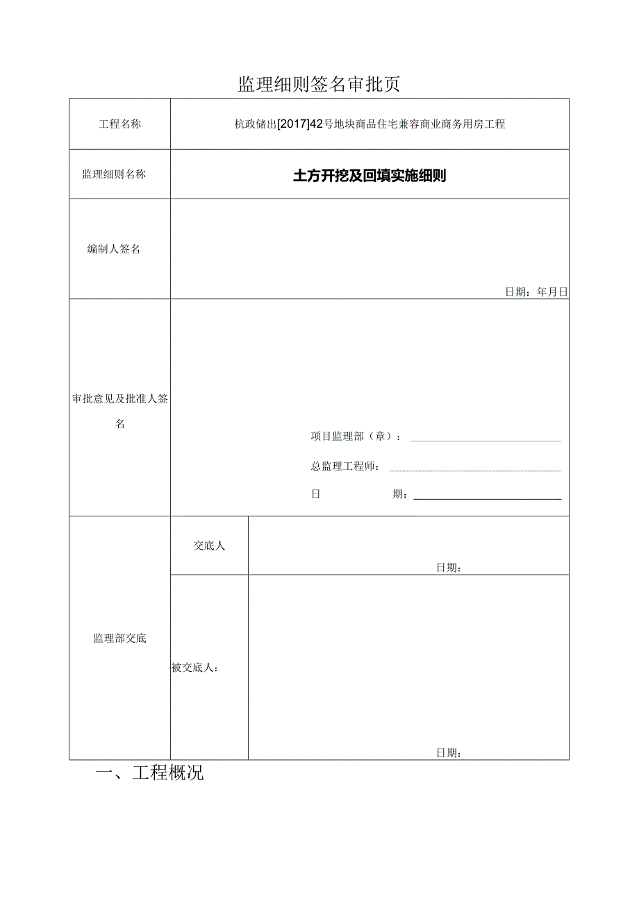 土方开挖及回填监理实施细则.docx_第2页