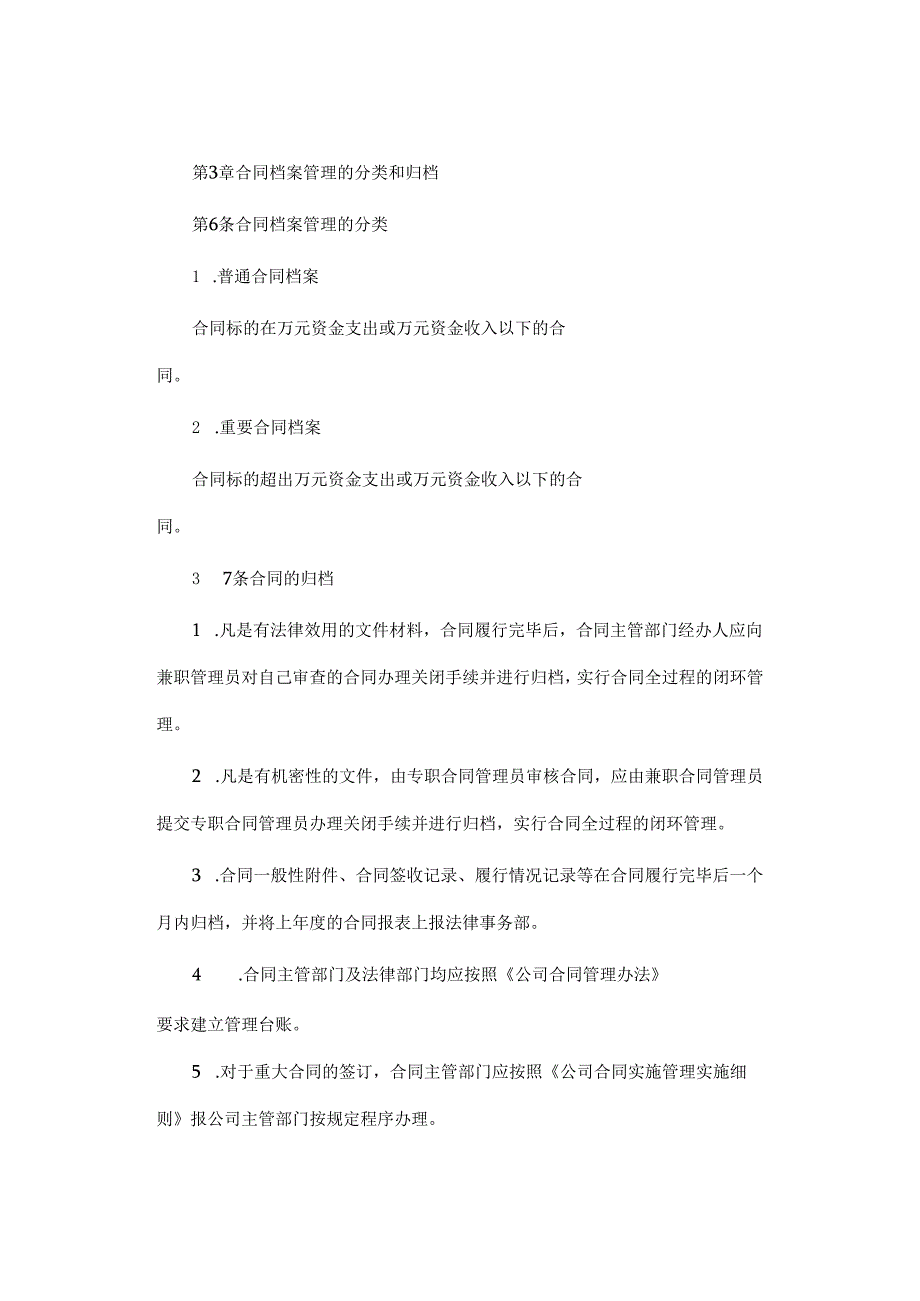 合同档案管理规定.docx_第2页