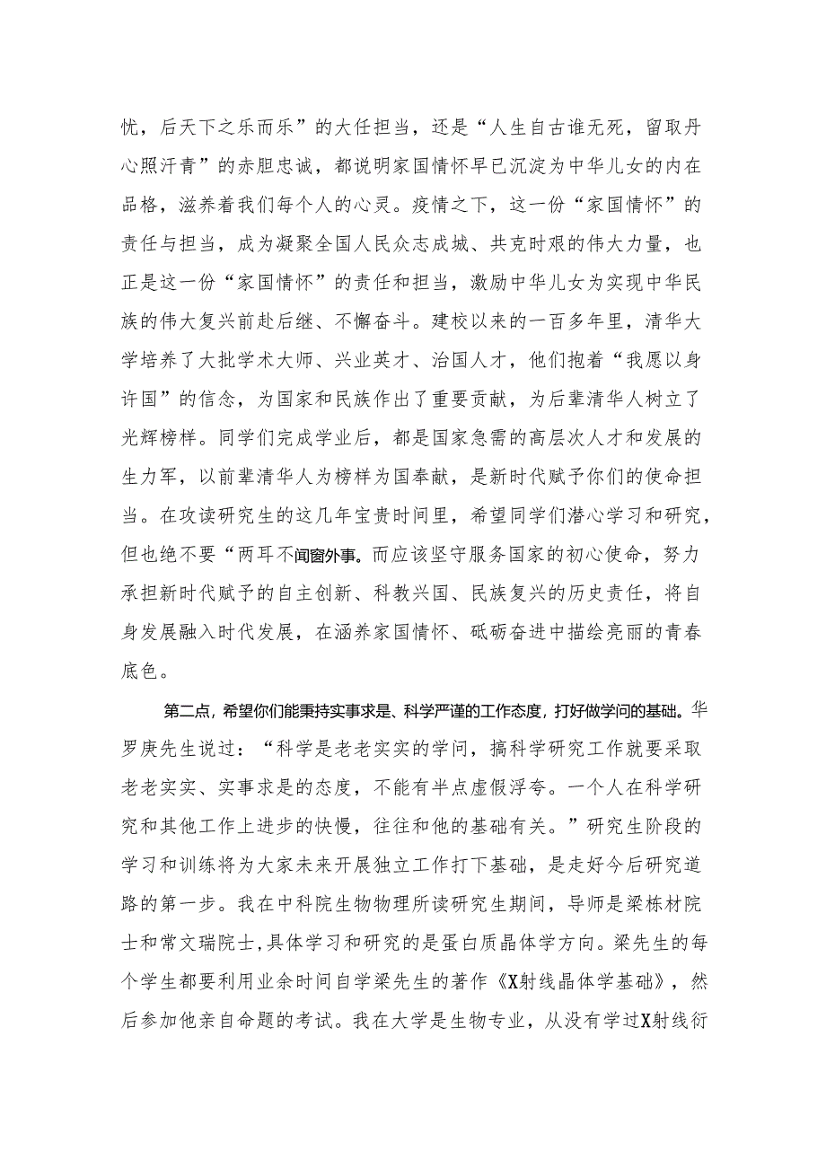 厚植家国情怀直面压力挑战——清华研究生开学典礼发言.docx_第2页