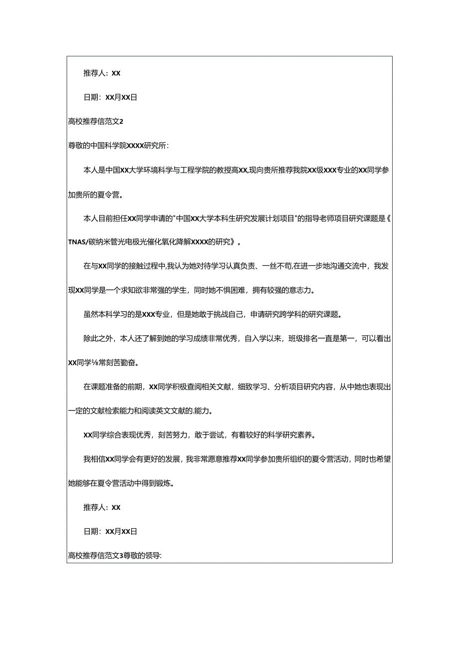 2024年高校推荐信.docx_第2页