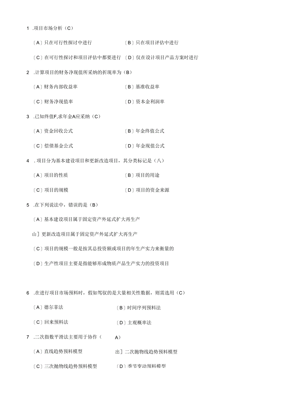 07年秋期投资分析课程期末复习指导9.docx_第3页