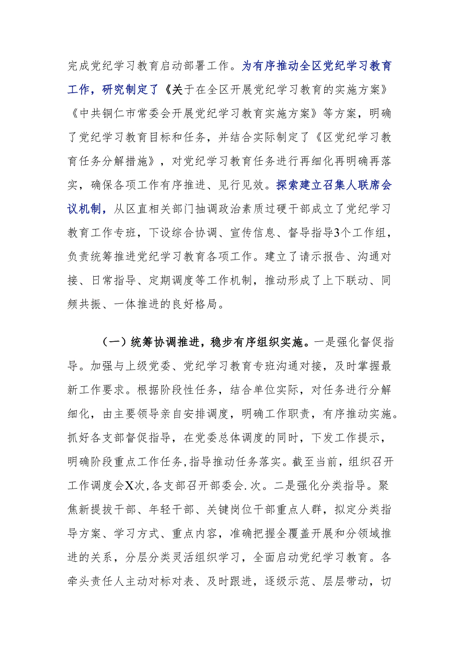 【党纪学习】党纪学习教育工作总结报告（完整版）.docx_第2页