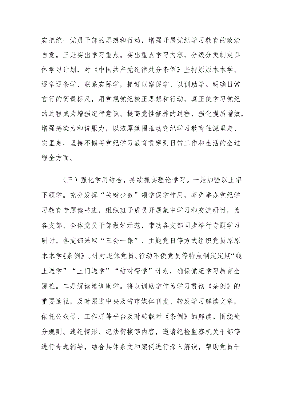 【党纪学习】党纪学习教育工作总结报告（完整版）.docx_第3页