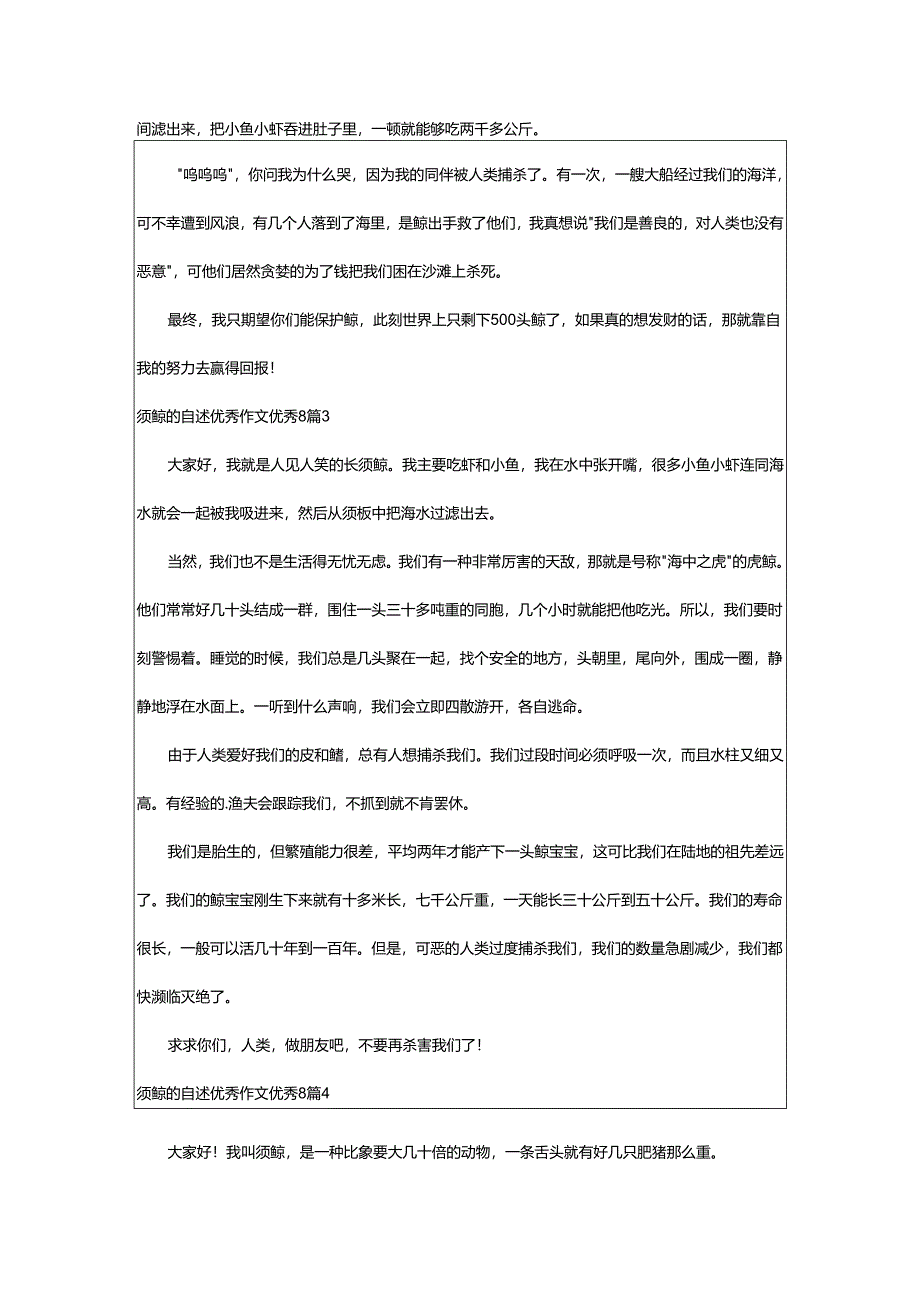 2024年须鲸的自述优秀作文优秀.docx_第2页