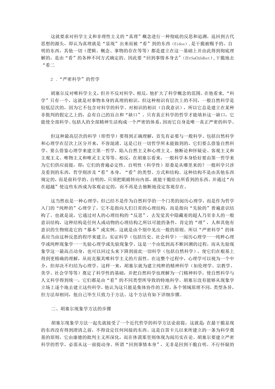 (9)胡塞尔现象学导引.docx_第2页