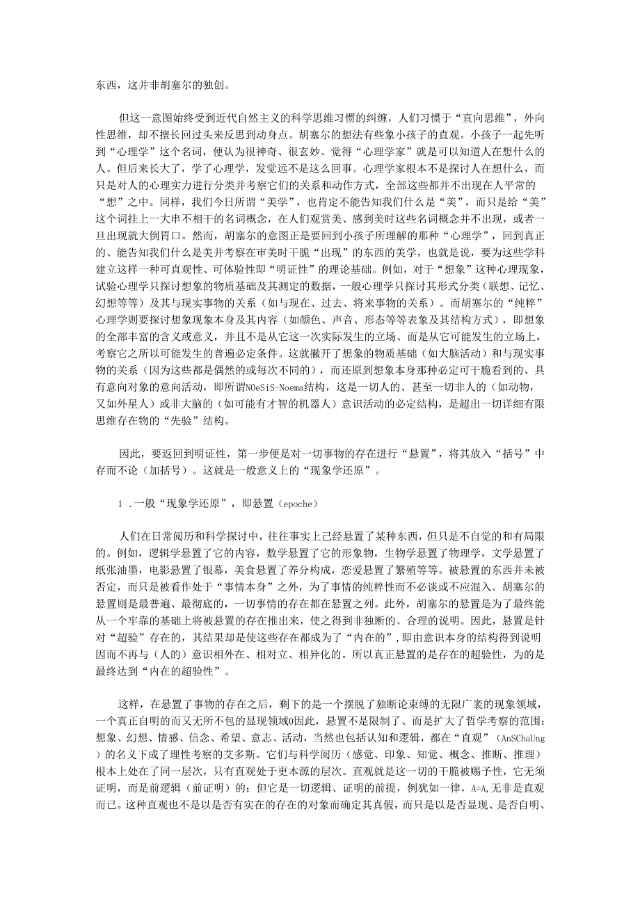 (9)胡塞尔现象学导引.docx_第3页