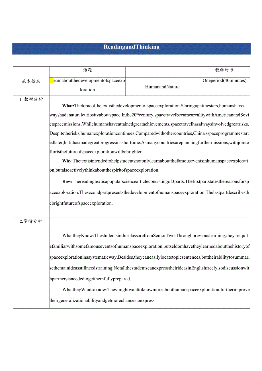 【教案】Unit+4Reading+and+Thinking+教学设计人教版（2019）必修第三册.docx_第1页