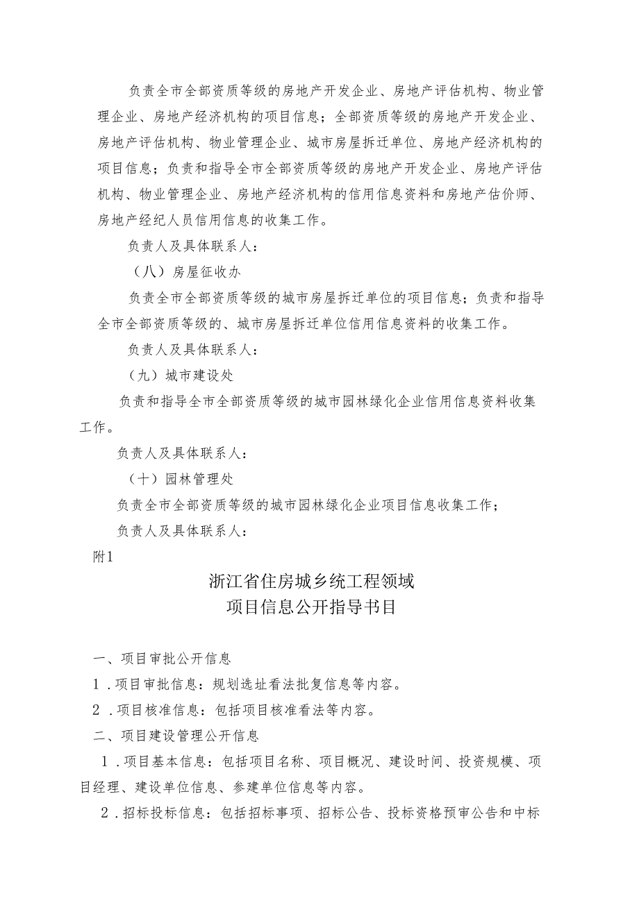 !!!!推进工程建设领域项目信息公开和诚信体系建设工作组织领导与责任分工.docx_第3页