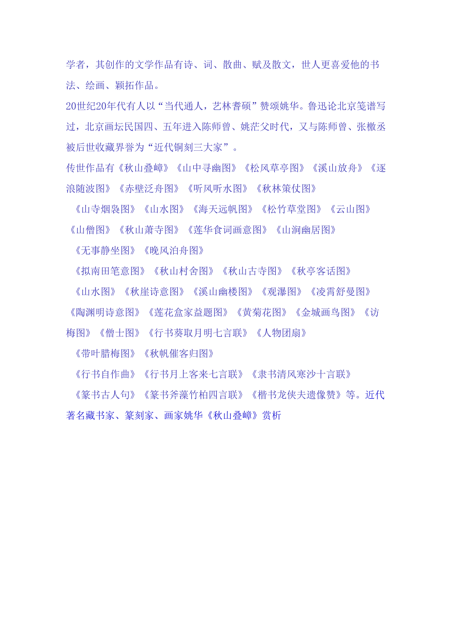 民国时期著名画家姚华四十四幅传世经典书画作品赏析.docx_第2页