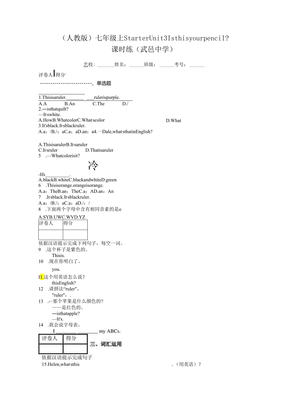 (人教版）七年级上 Starter Unit 3 Is this your pencil_ 课时练.docx_第1页