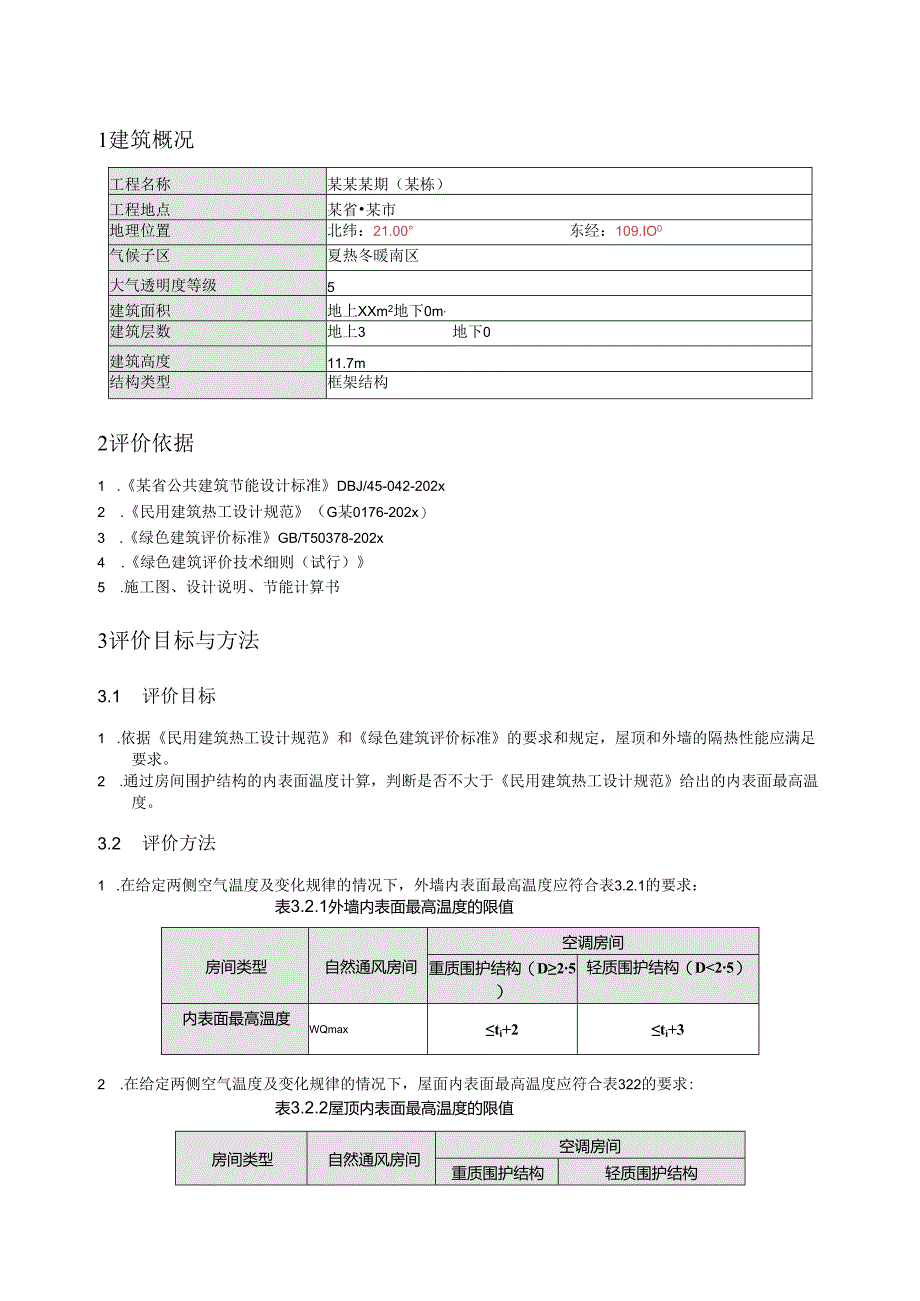 围护结构隔热计算-最新.docx_第3页