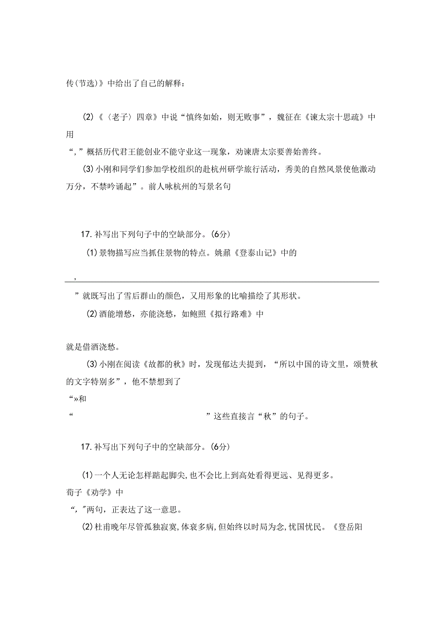 名句名篇写：2024二轮复习默写比赛（满分100分）.docx_第2页