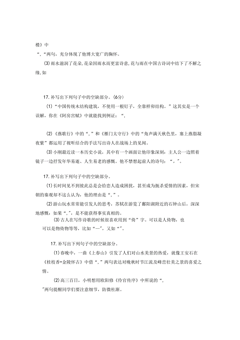 名句名篇写：2024二轮复习默写比赛（满分100分）.docx_第3页