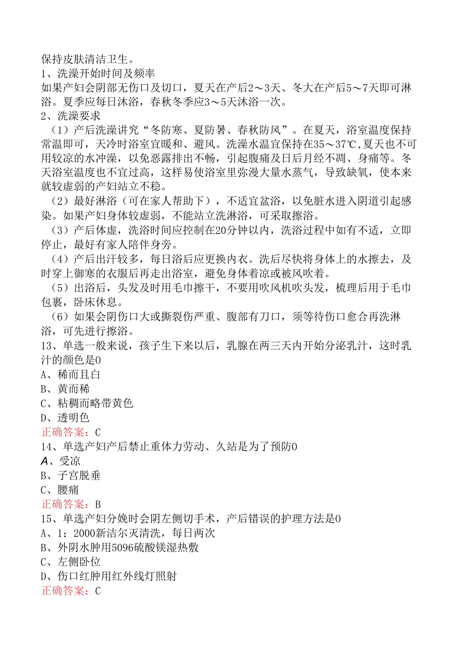 母婴护理师、月嫂考试：产妇护理考试资料（题库版）.docx_第3页